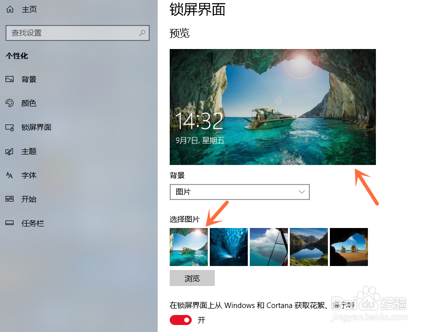 Win10锁屏壁纸怎么更换