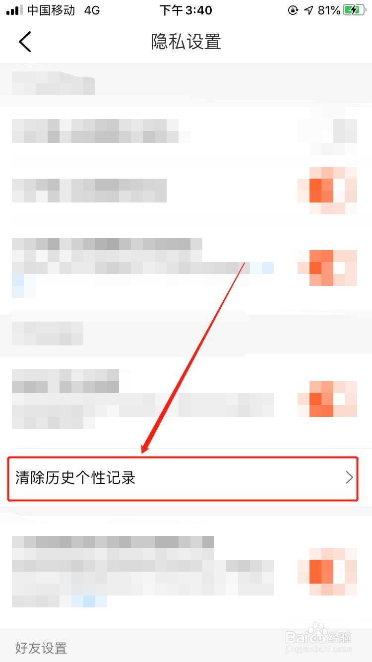 大众点评如何清除历史个性记录?