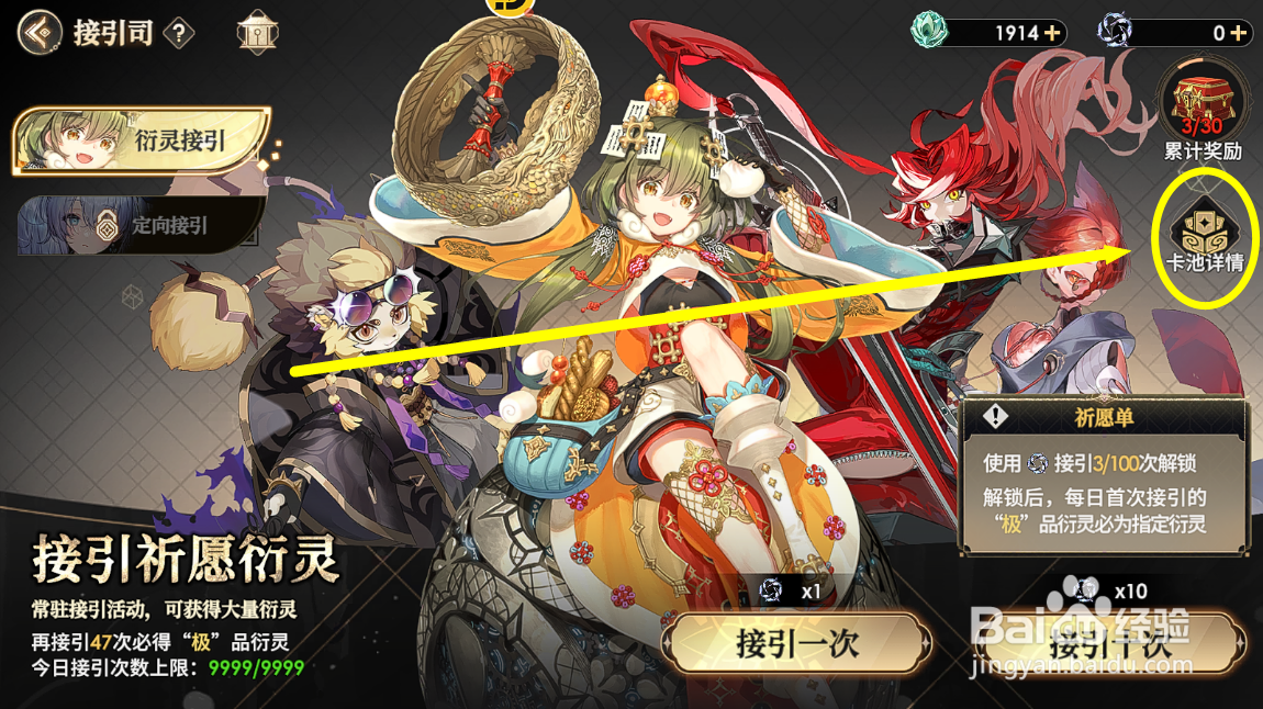 少年西游记2怎么查看接引司可抽取的极品衍灵？