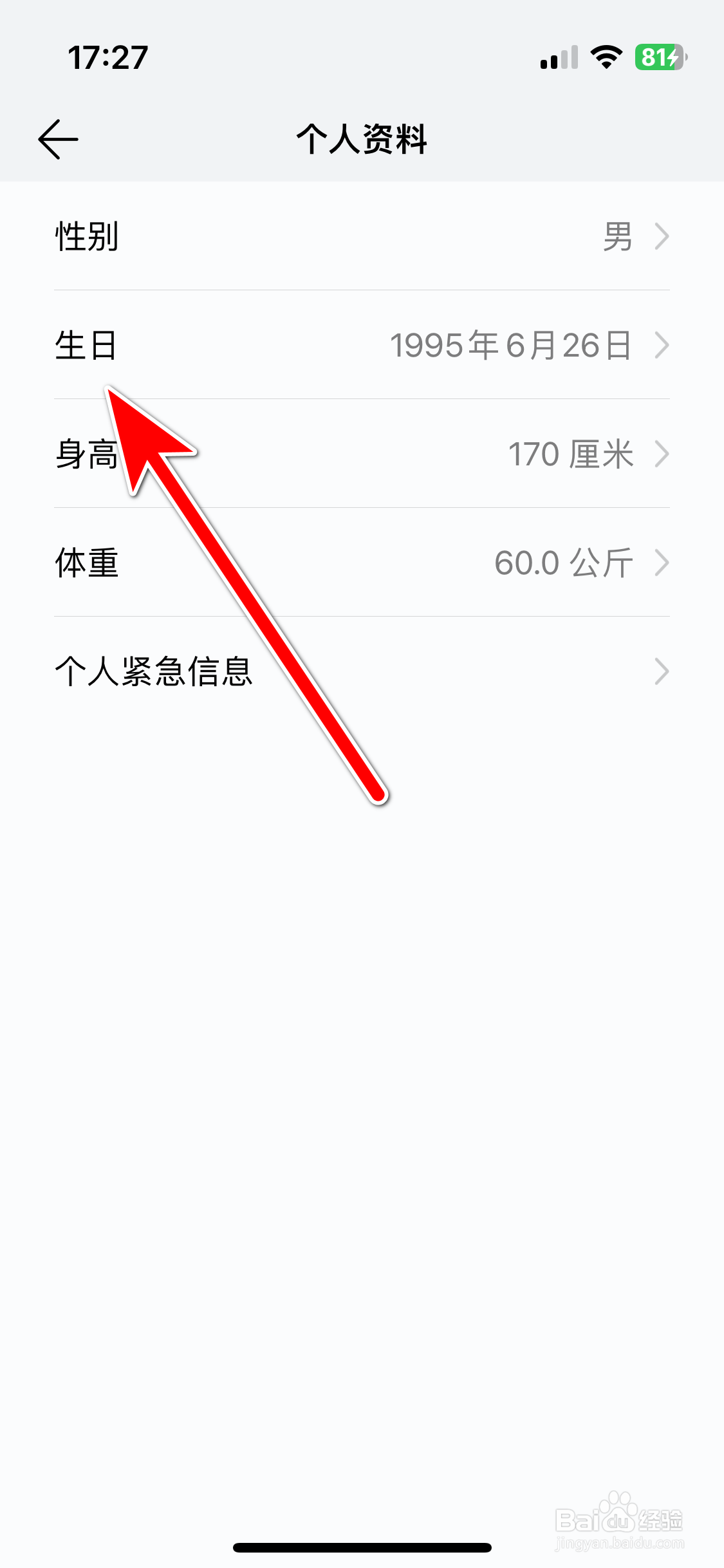 华为运动健康如何设置个人生日时间