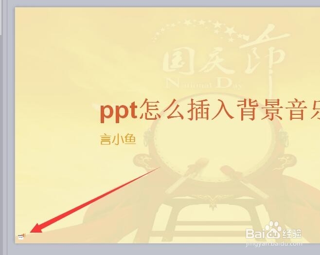 ppt幻灯片怎么插入背景音乐