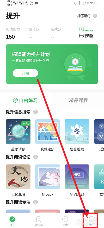 《倍速阅读》如何开启色盲与色弱辅助？