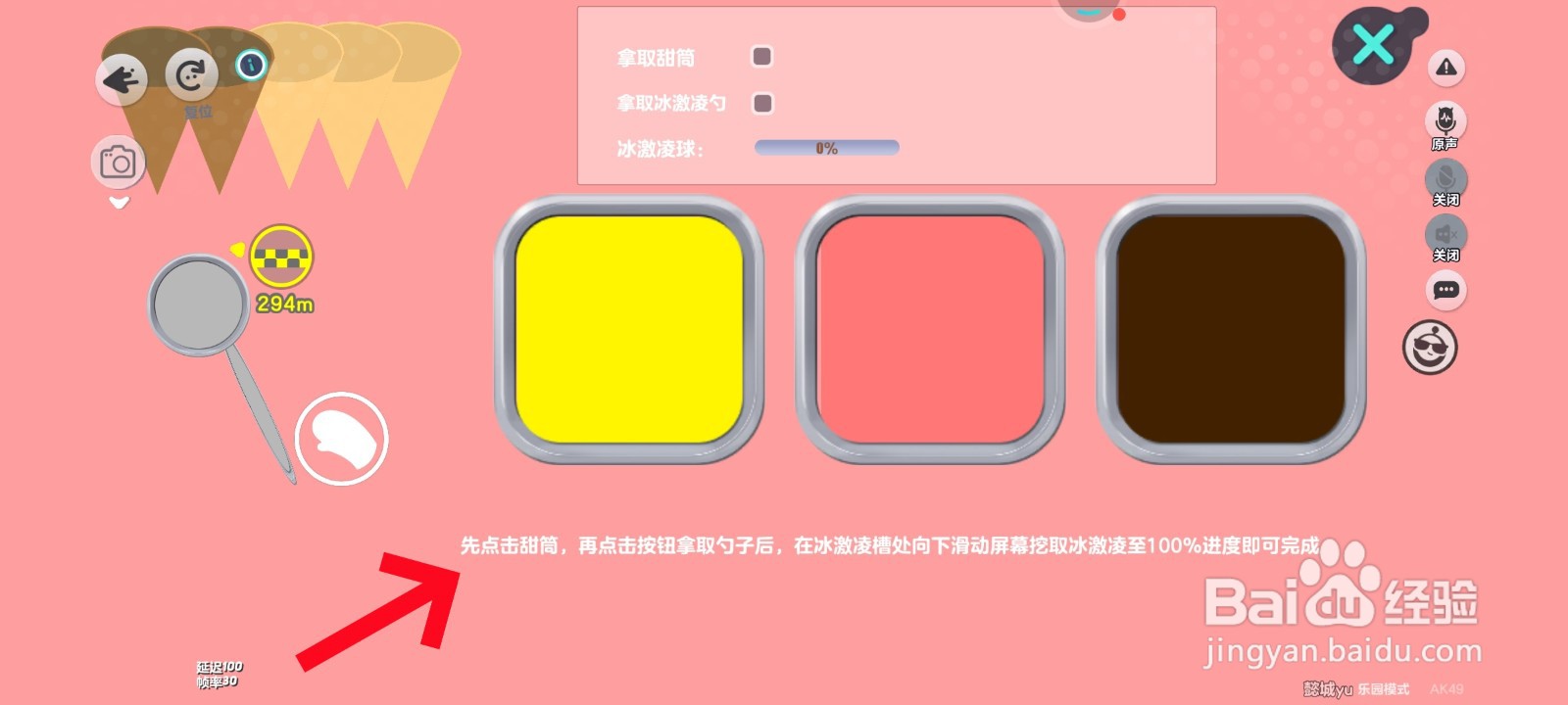 蛋仔派对游戏中在哪里可以制作冰激凌