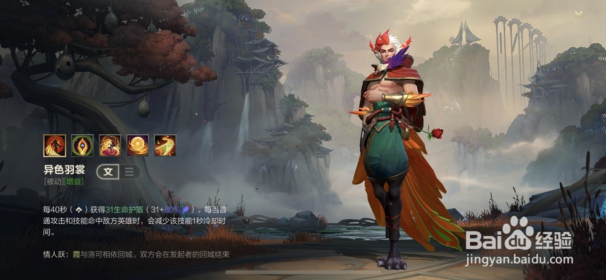 英雄联盟手游幻翎技能简介（图文）