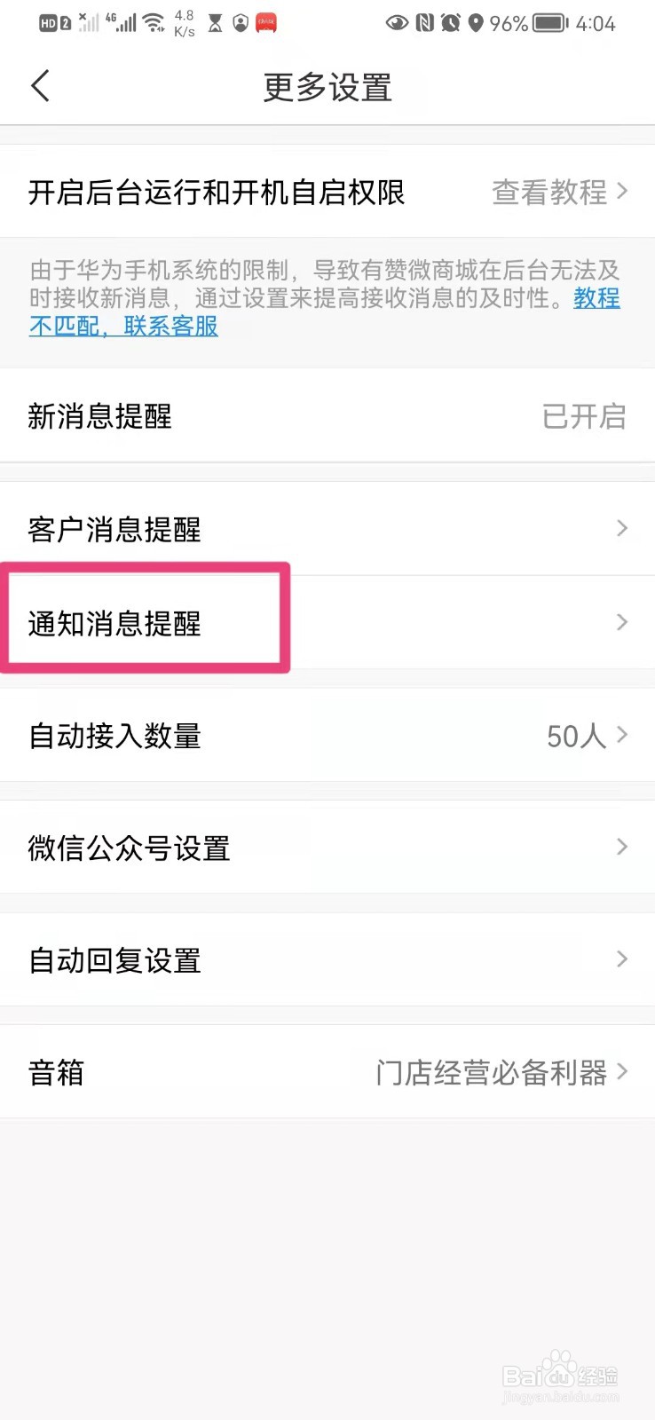 如何在手机有赞微商城app里开通订单消息提醒
