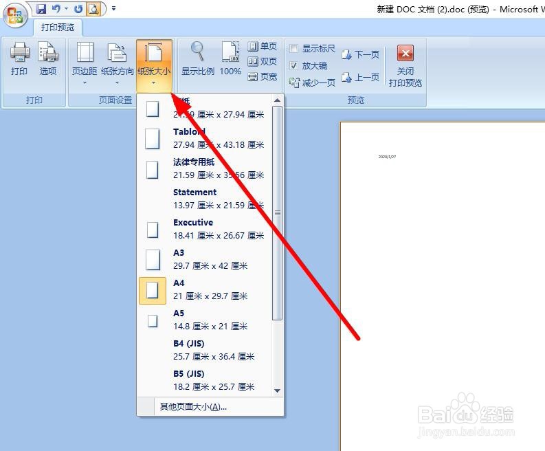 word2007如何设置打印纸张大小?