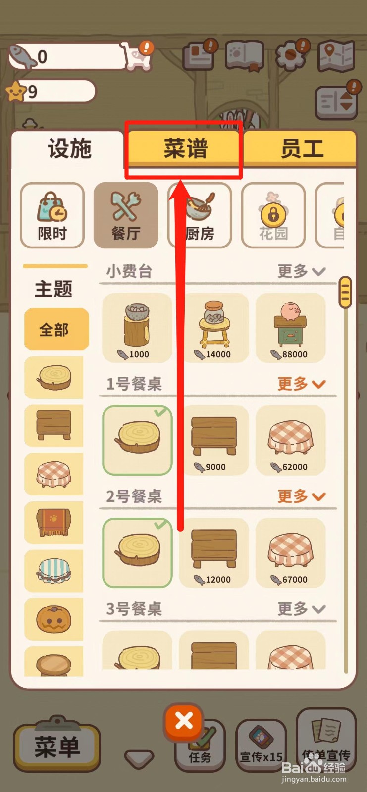 动物餐厅如何获得蘑菇意面