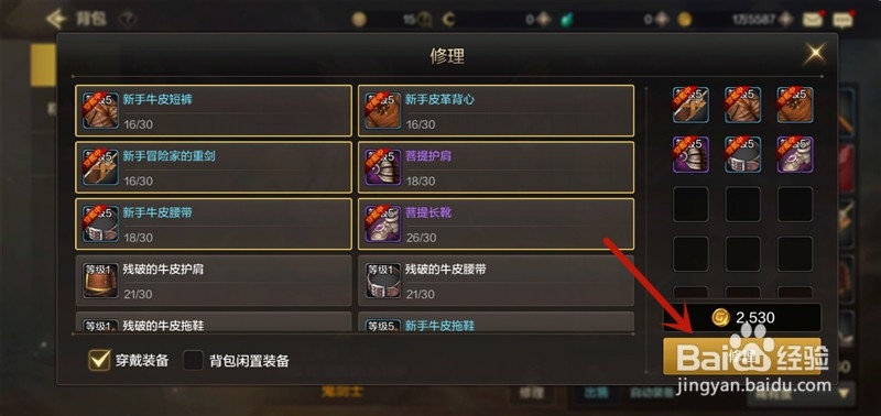 DNF手游怎么修理装备