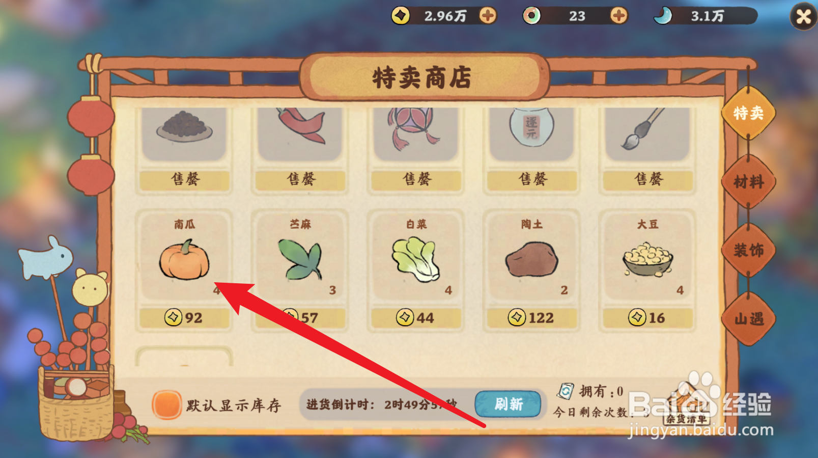 桃源深处有人家怎么获得南瓜