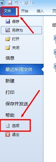 如何恢复word 2010工具栏