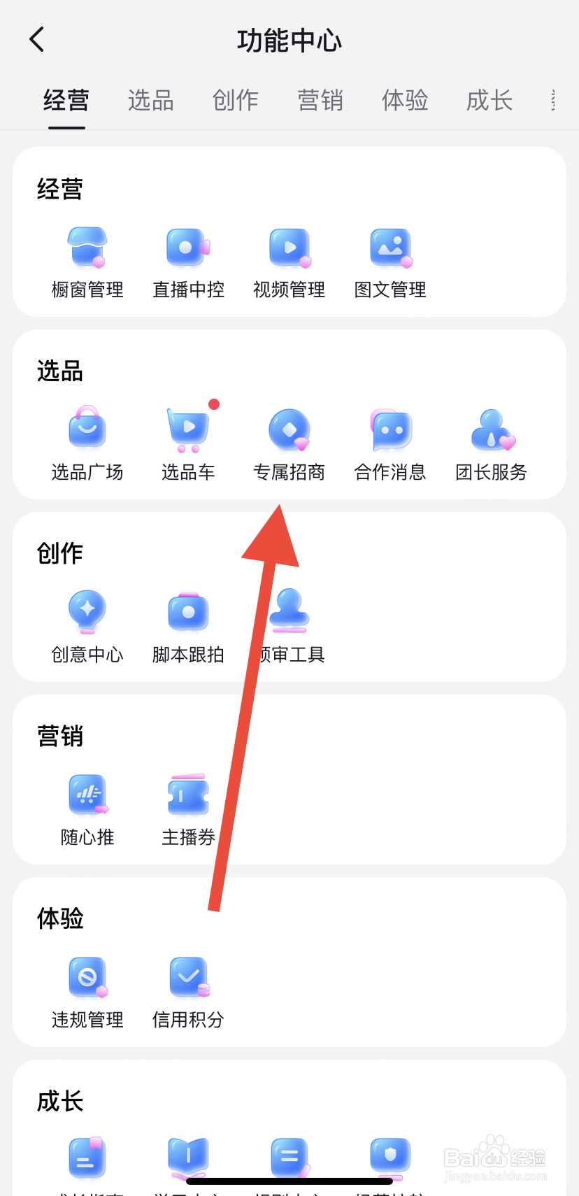 怎么在抖音里找到专属招商呢？