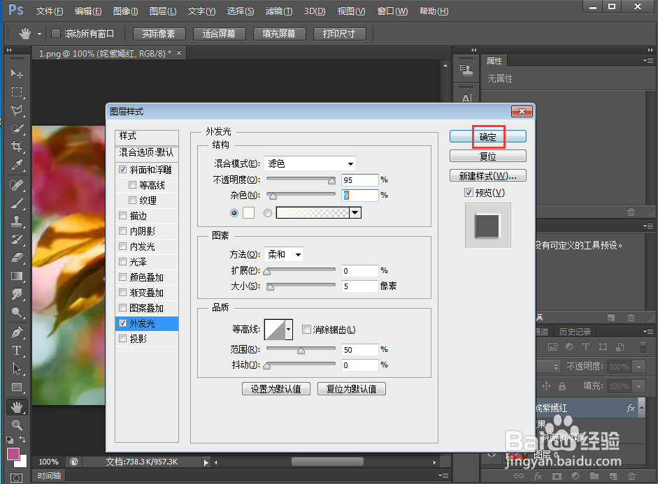 怎样在ps中给文字添加浮雕和外发光效果
