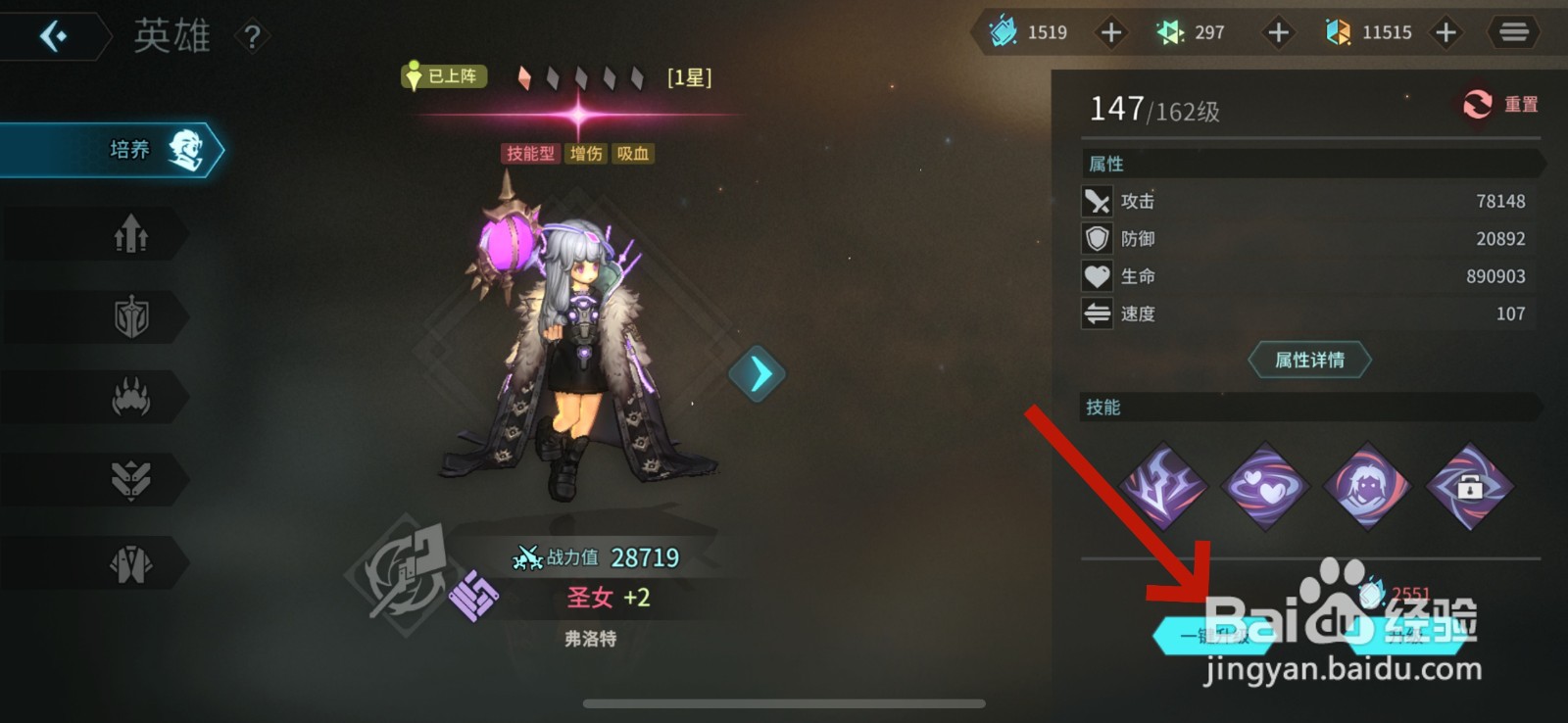 吟游战记英雄怎么升级