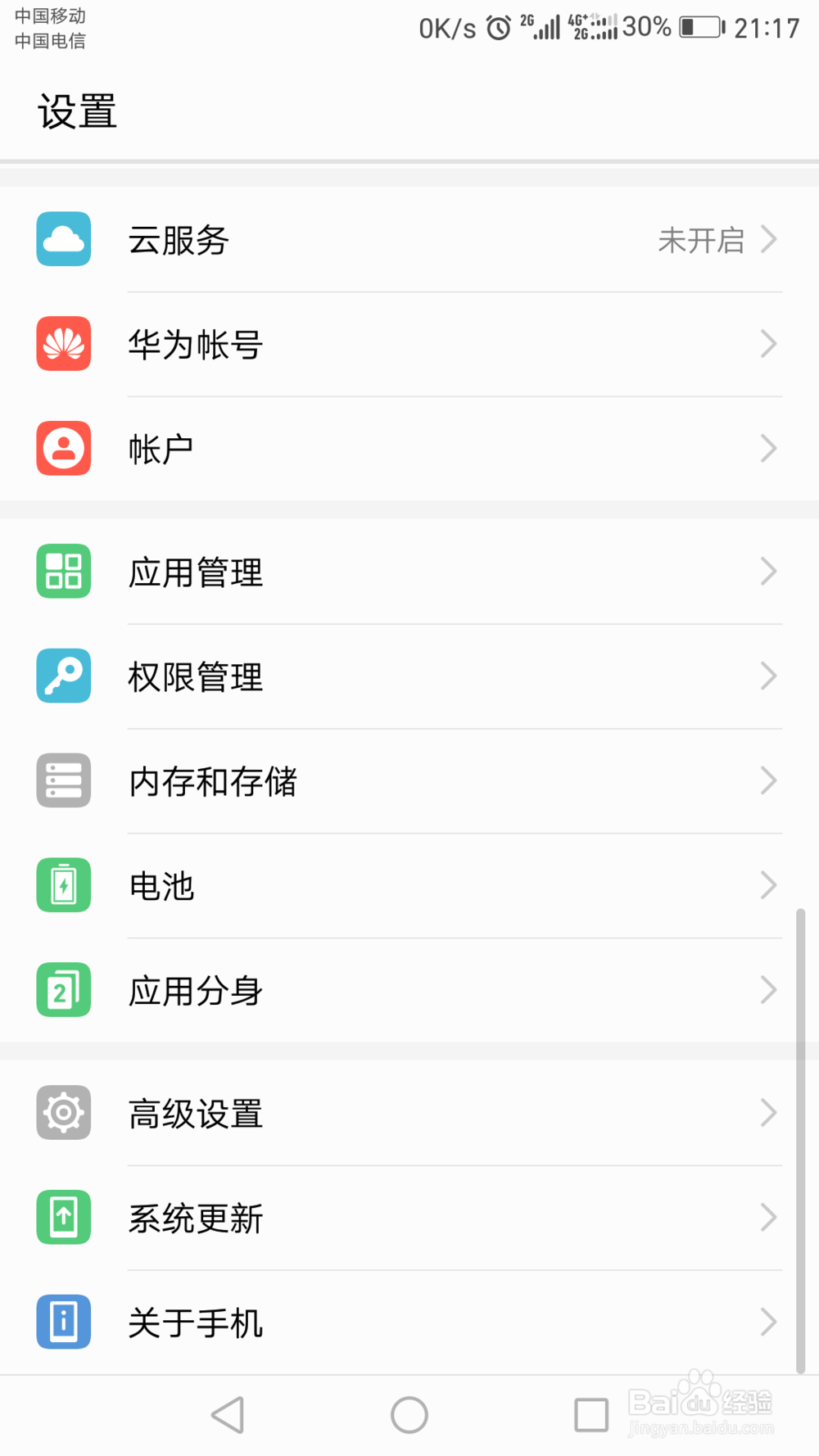 华为手机电池不耐用怎么办