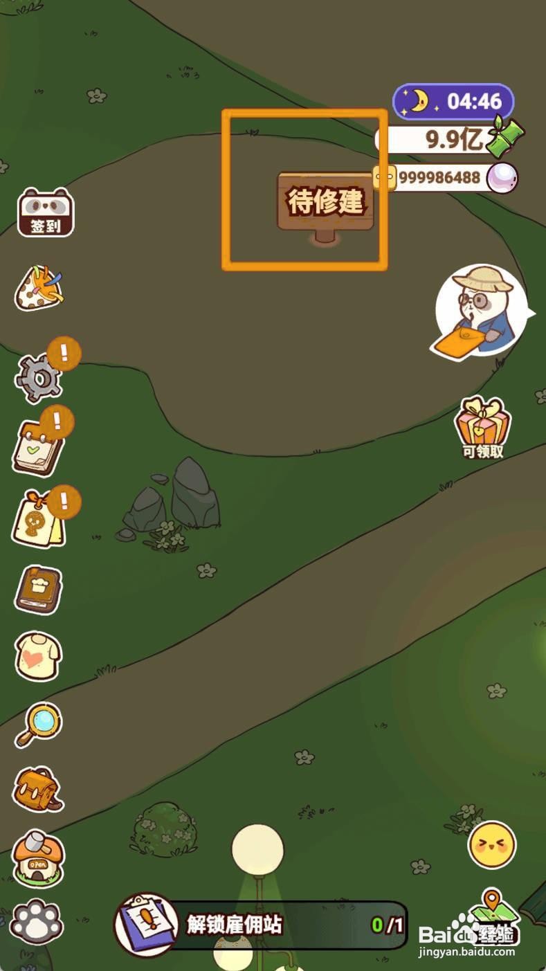 《熊猫餐厅》解锁雇佣站如何实现