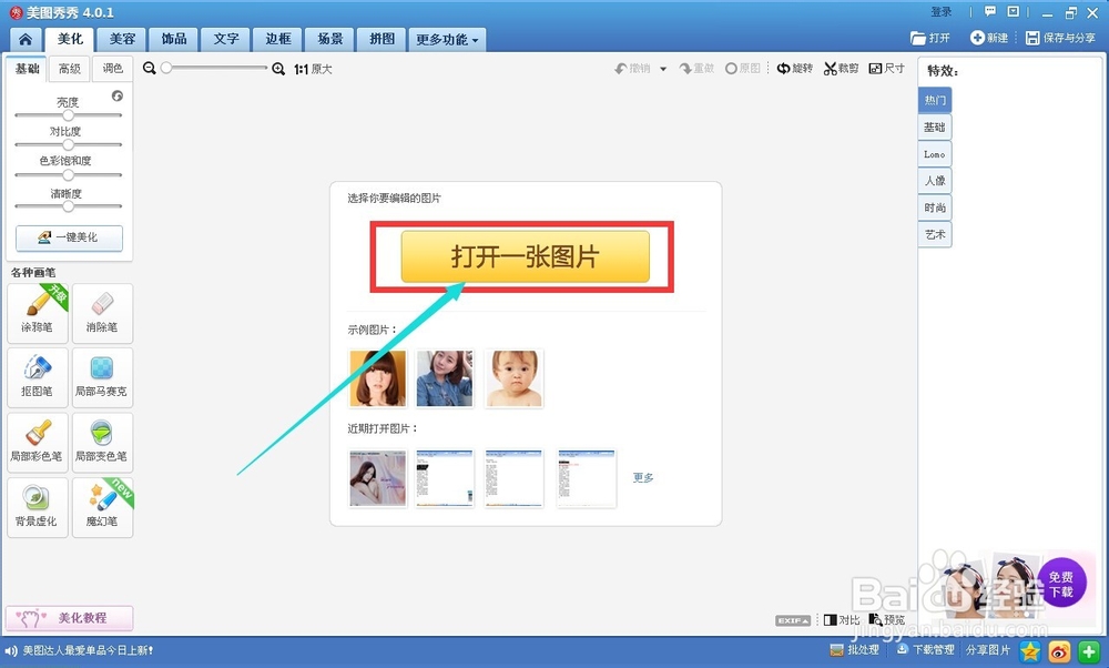 怎样给图片加上马赛克