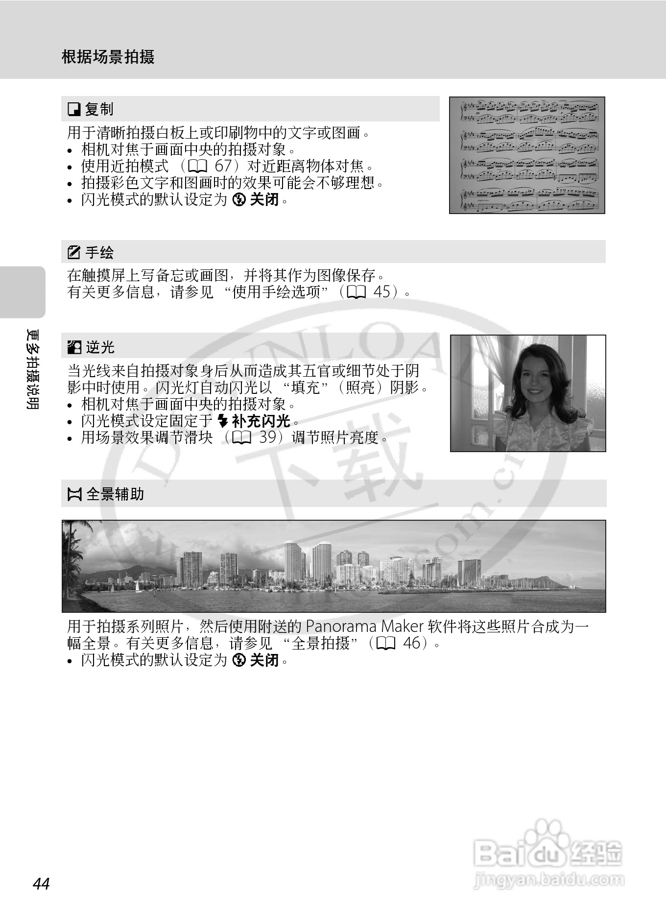 尼康Coolpix S70数码相机说明书:[6]