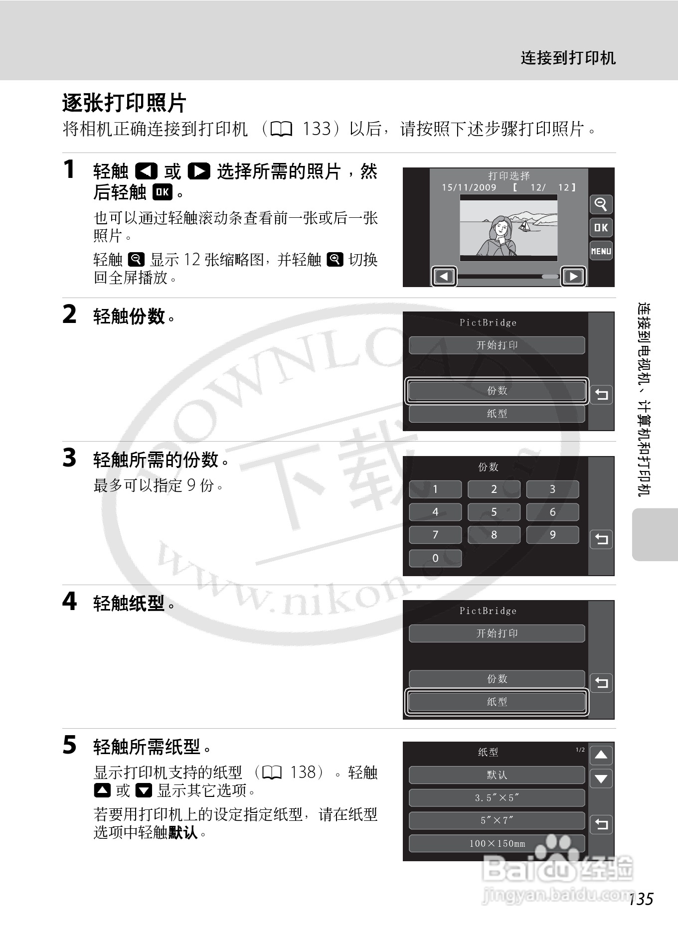 尼康Coolpix S70数码相机说明书:[15]
