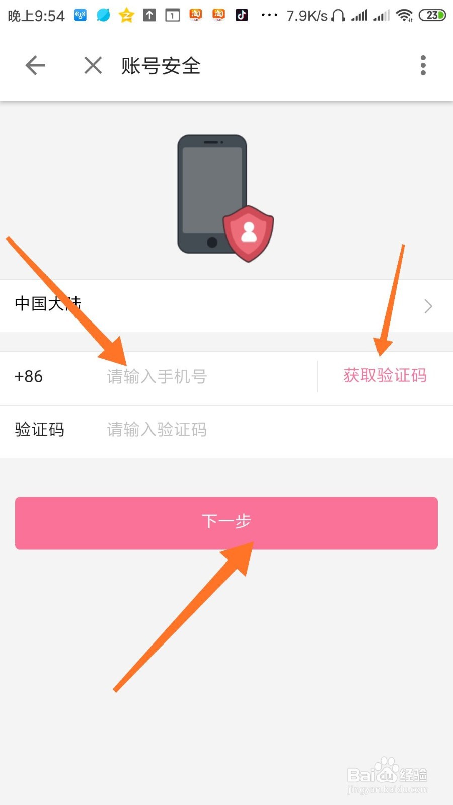 哔哩哔哩如何更换绑定的手机号