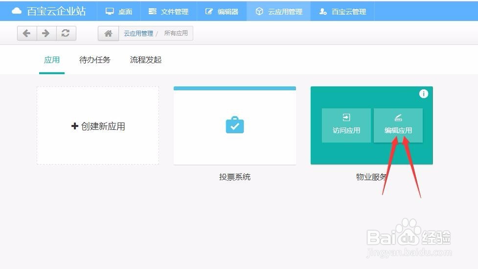 如何快速搭建一个物业服务管理系统？