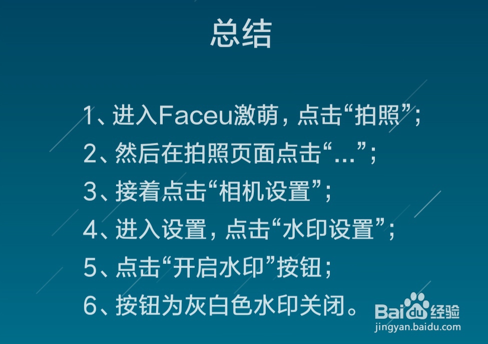 Faceu激萌怎么关闭水印