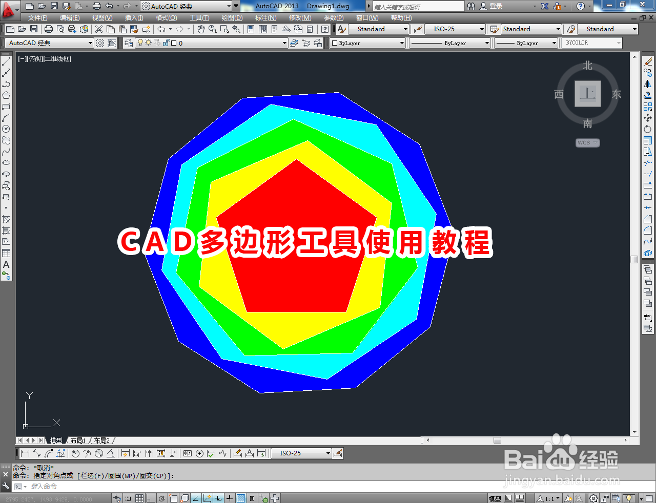 <b>CAD多边形工具使用教程</b>