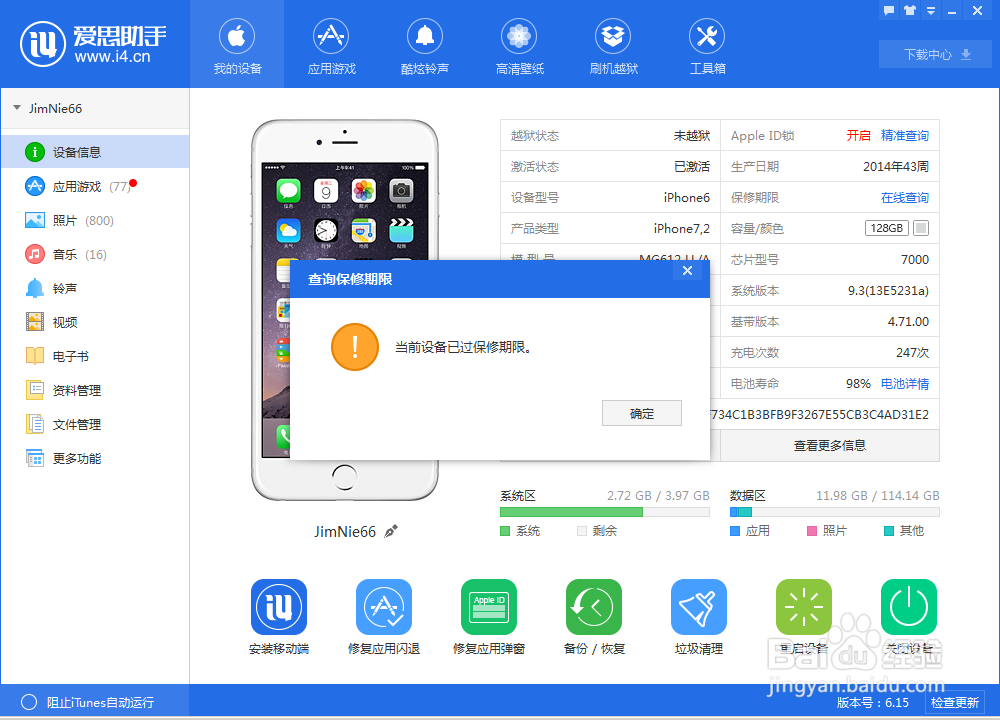 怎样鉴别iphone手机是拼装翻新机及查看充电次数