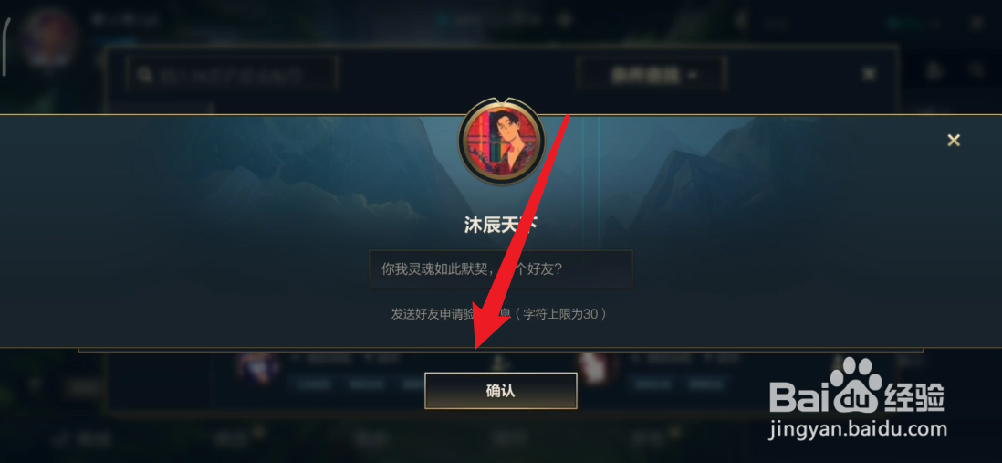 英雄联盟手游如何添加好友