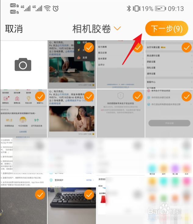 微博怎么看18张图