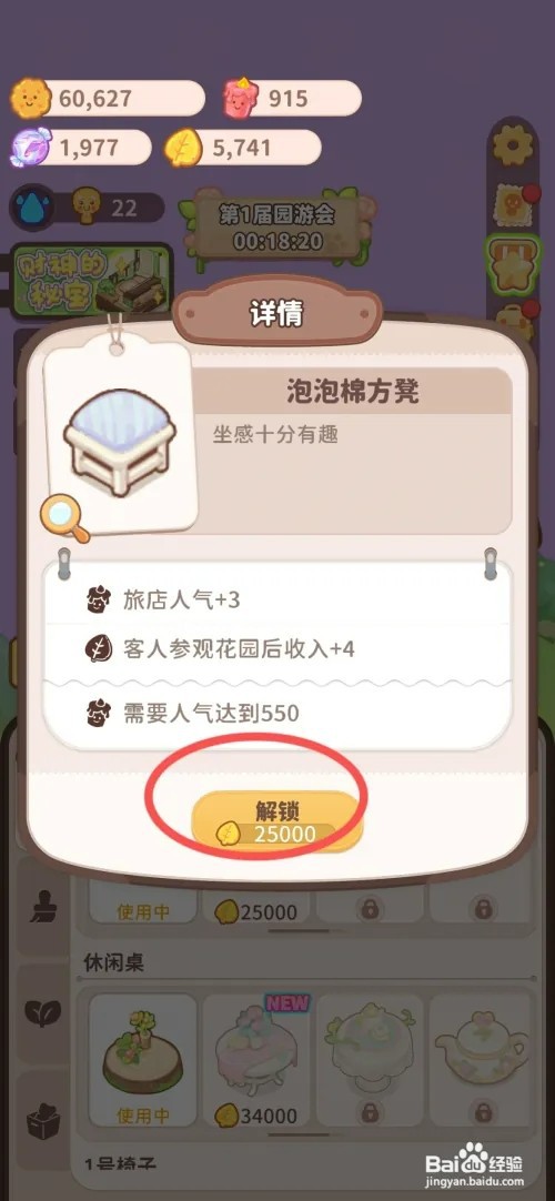 乌冬的旅店如何解锁后花园的泡泡棉方凳