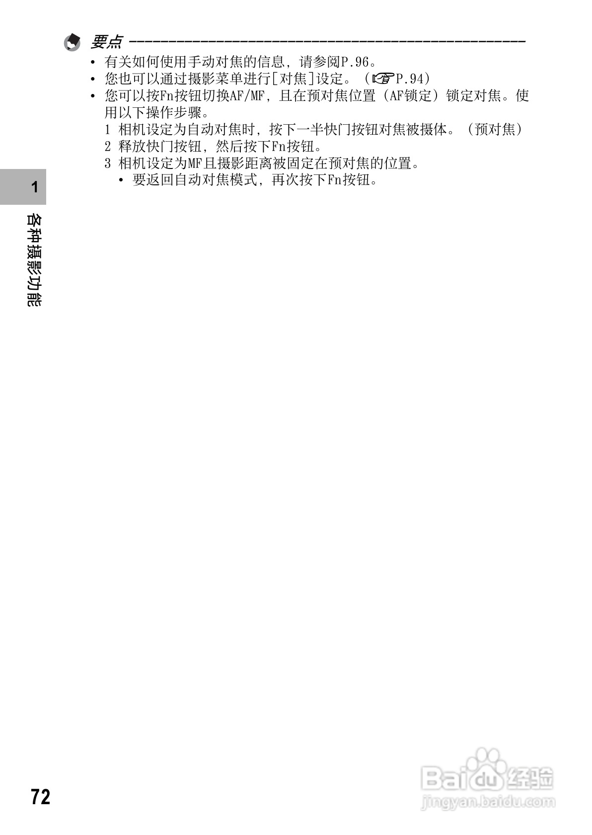 理光GR DIGITAL II数码相机简体中文版说明书:[8]