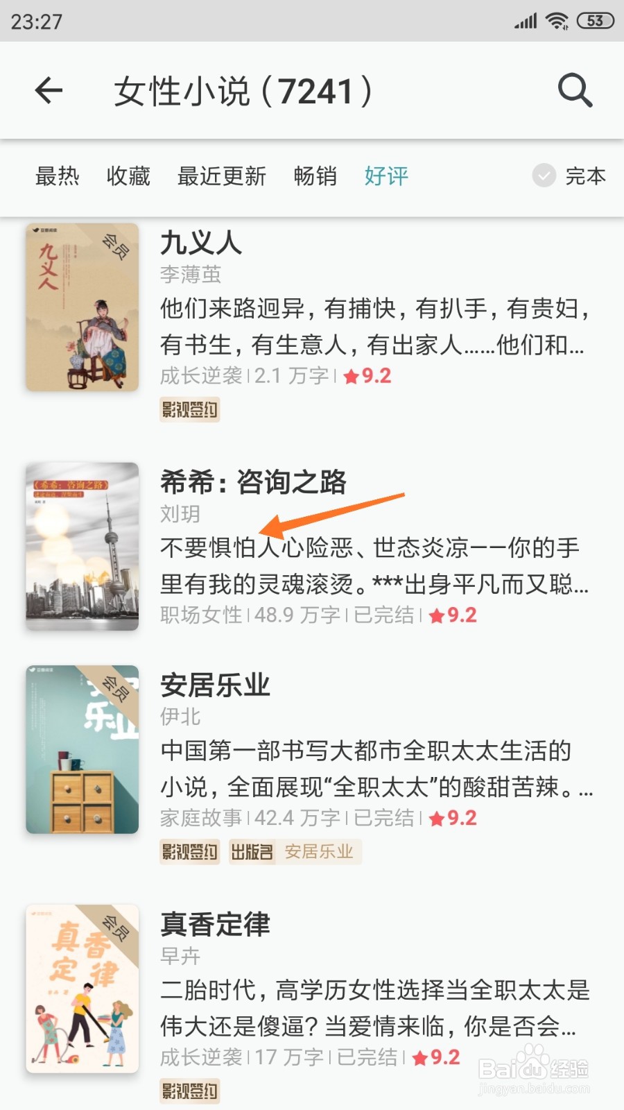 豆瓣阅读中怎么查看不要惧怕人心险恶