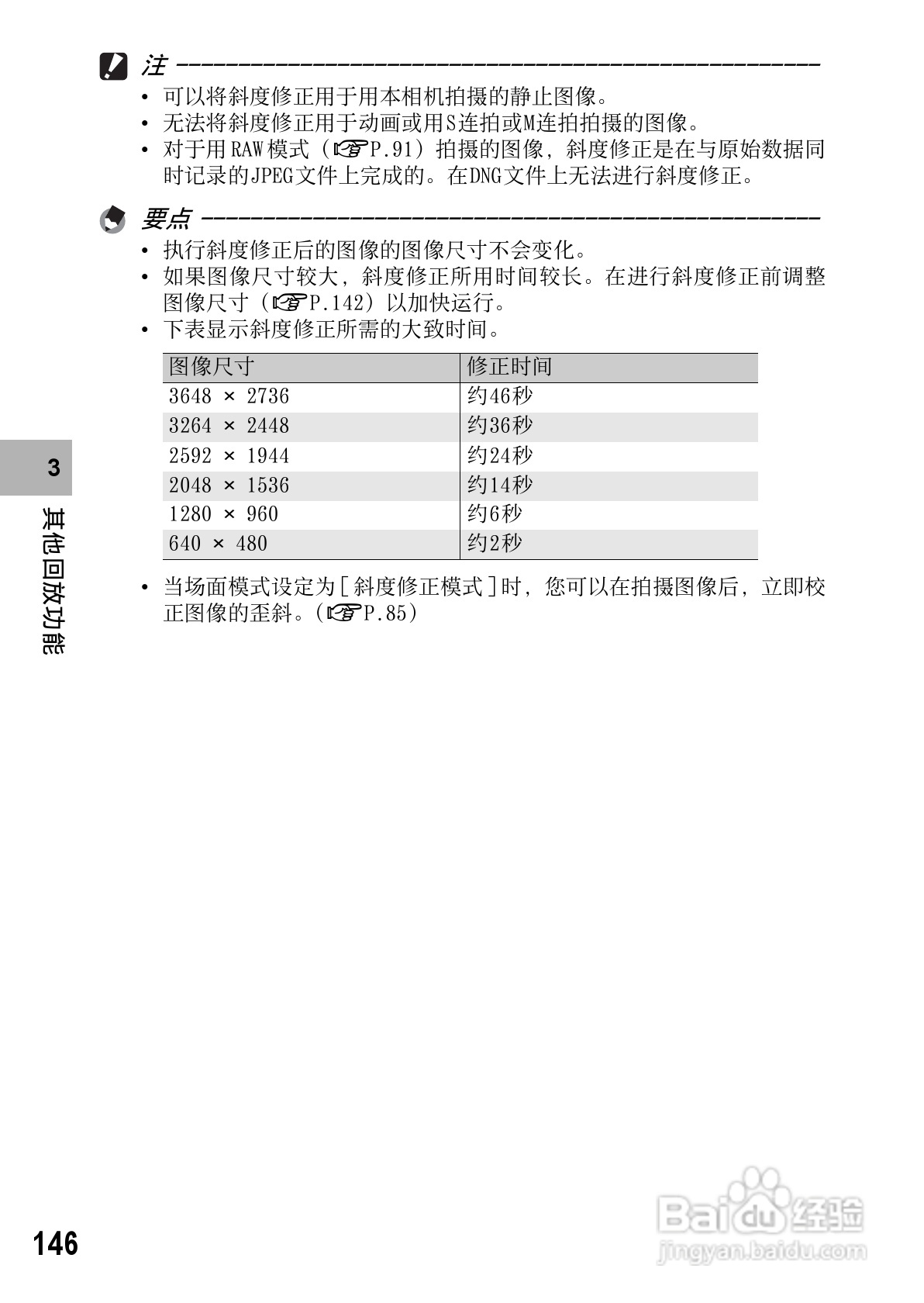理光GR DIGITAL II数码相机简体中文版说明书:[15]