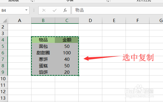 Excel 2019怎么快速变换数据的位置