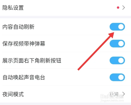 最右APP怎么打开内容自动刷新