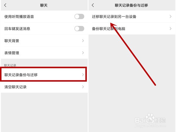微信如何转移聊天记录