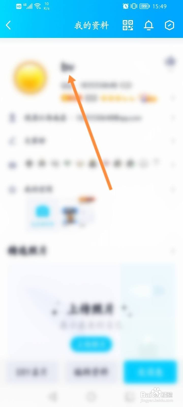 qq怎么改名字昵称