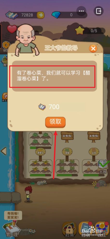 回村开个农家乐如何领取学习醋溜卷心菜奖励