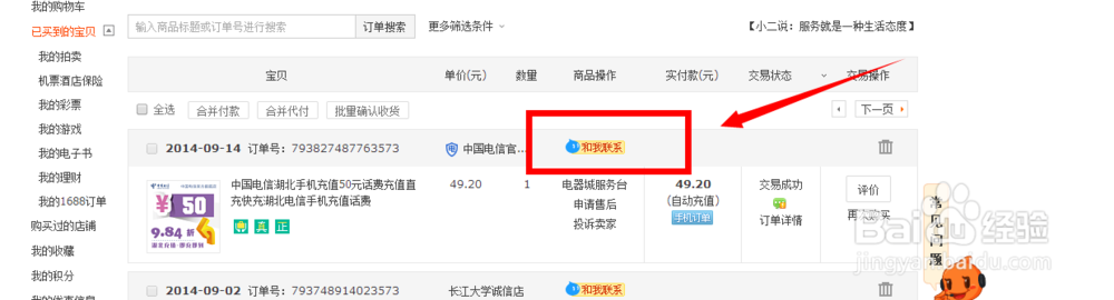 如何给淘宝卖家发图片
