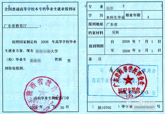 毕业生如何办理改派手续