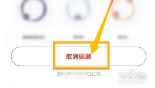 如何取消快音悦的个人挂件