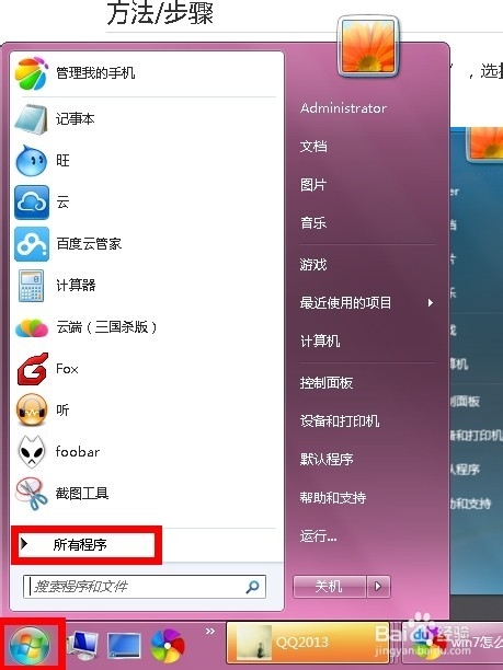 自动关机命令怎么设置XP WIN7