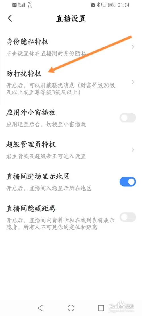 陌陌极速版在哪设置不接受任何招呼