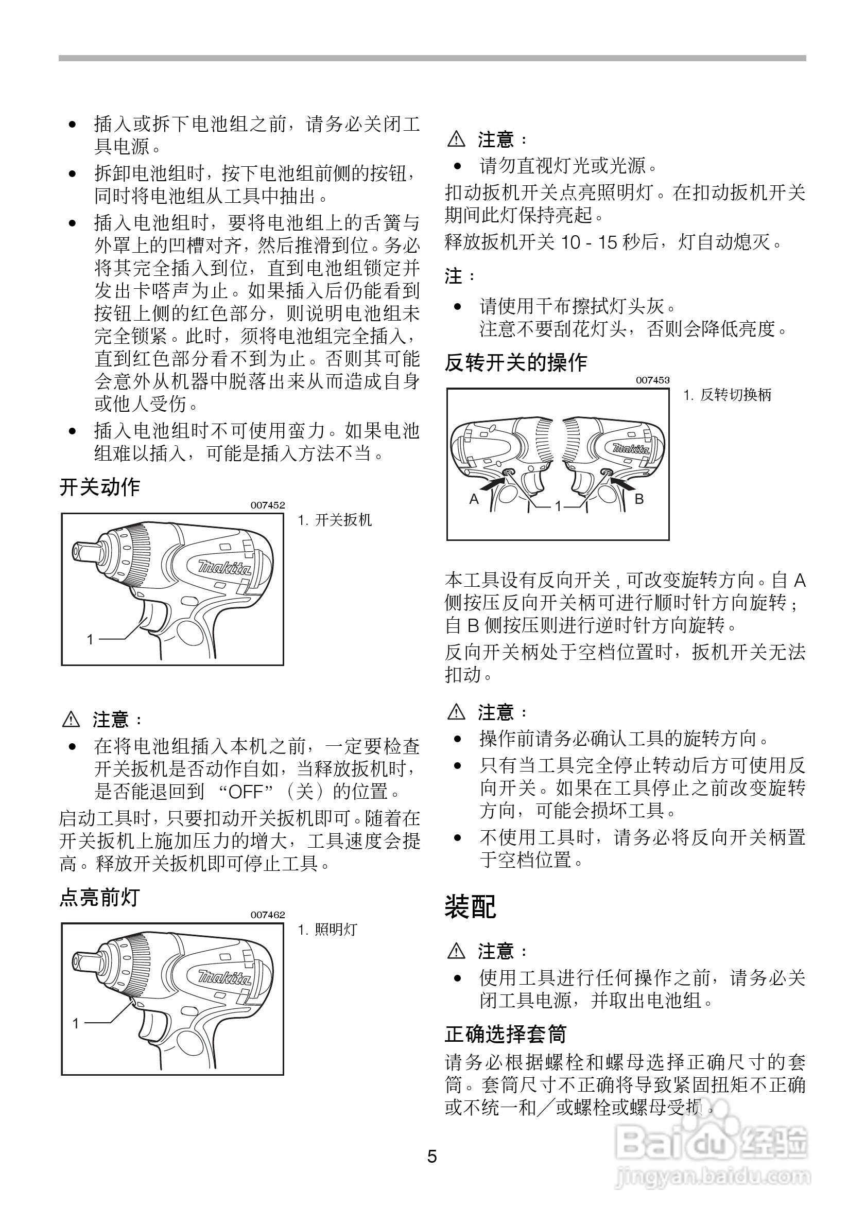 牧田充电式冲击套筒扳手BTW152型使用说明书:[1]