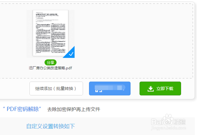 如何把PDF转换HTML文档呢？