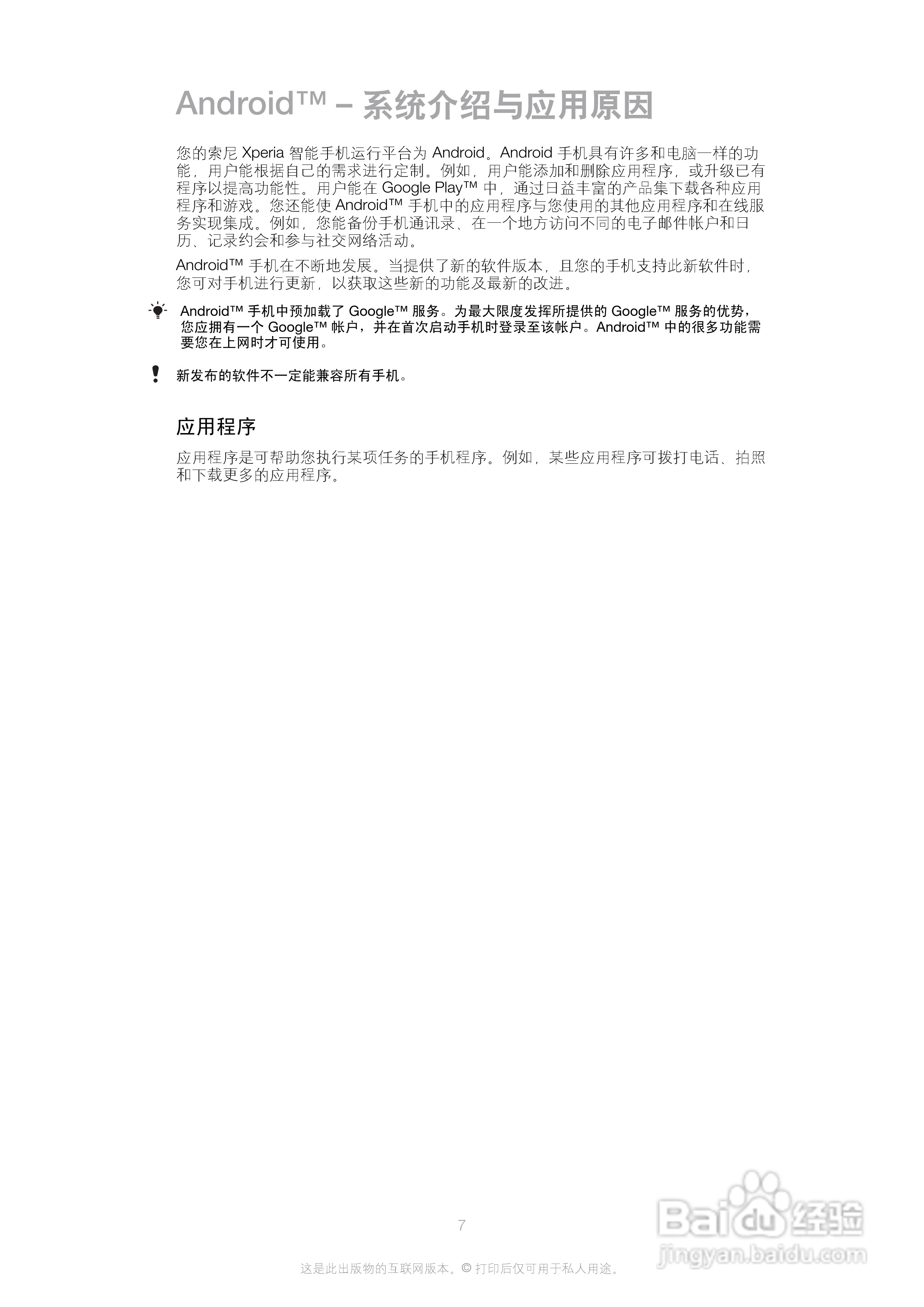 索尼(爱立信) Xperia ion LT28i手机说明书:[1]