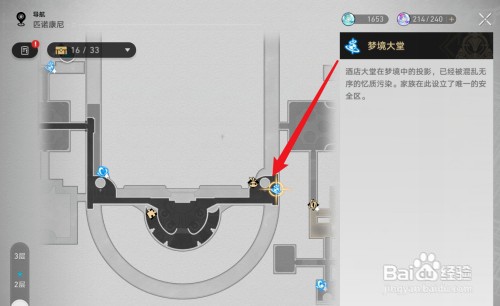 崩坏星穹铁道梦境大堂王下一桶怎么操作