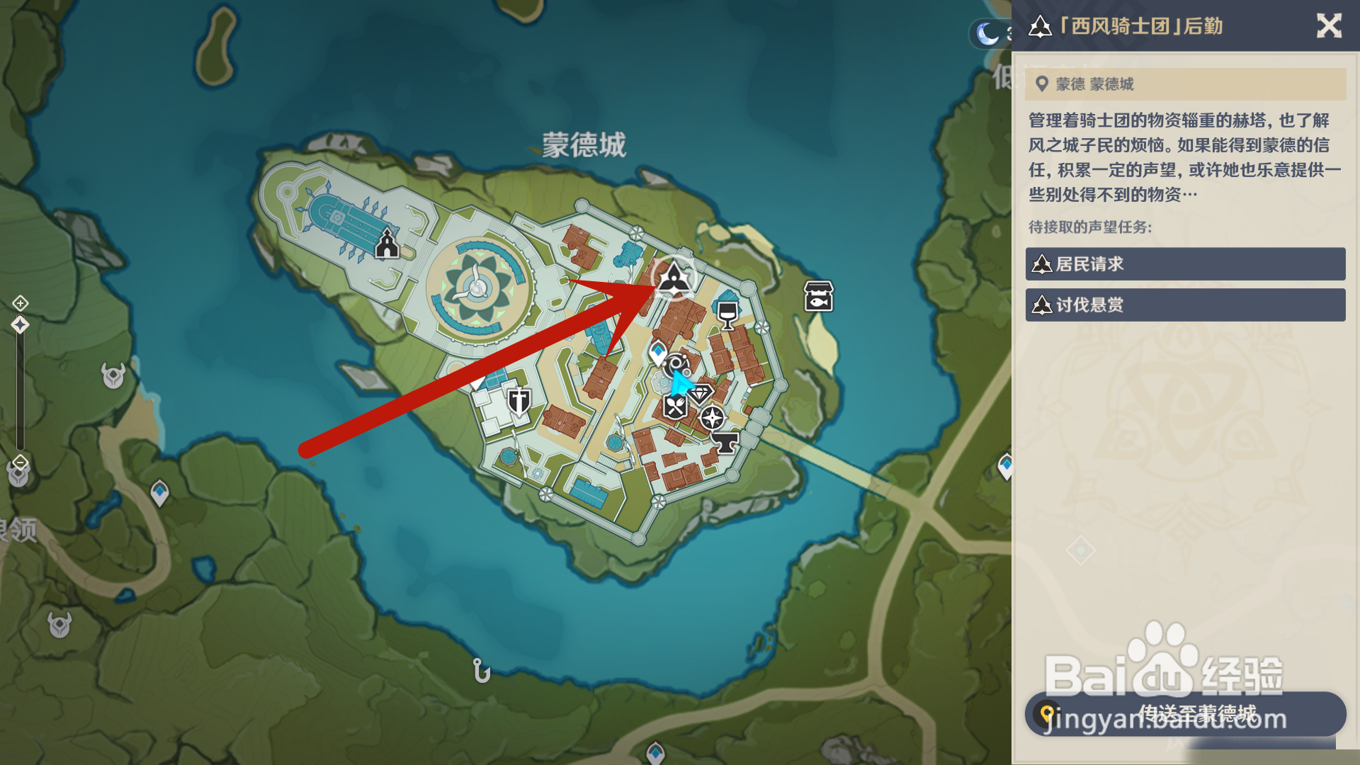 原神怎么接取讨伐悬赏