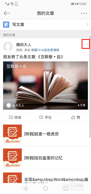 微博怎样删除文章