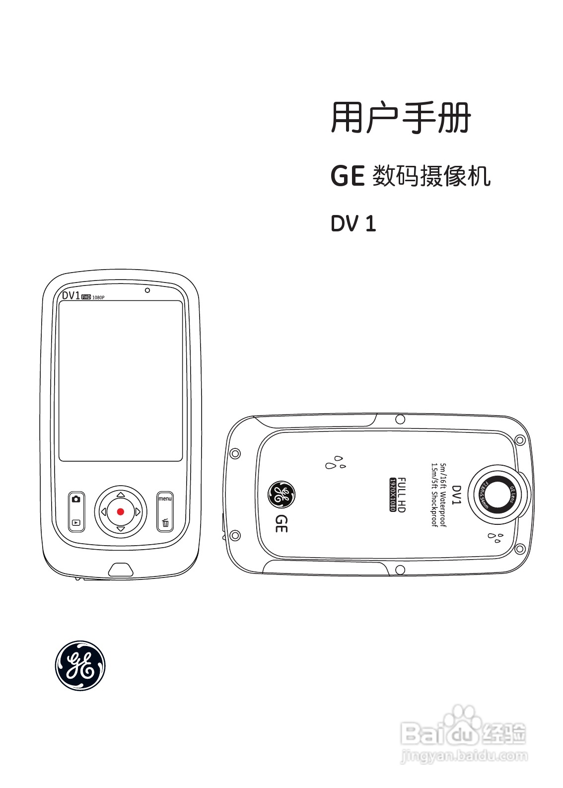 GE通用DV1数码相机说明书:[1]